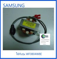 หม้อแปลงเครื่องซักผ้าซัมซุง/COIL HARMONIC/SAMSUNG/DC26-00009K/อะไหล่แท้จากโรงงาน