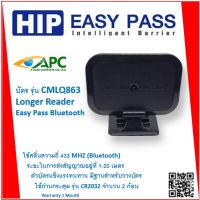 CMLQ863 HIP บัตร Longer Reader บัตรผ่านระยะไกล Easy Pass Bluetooth