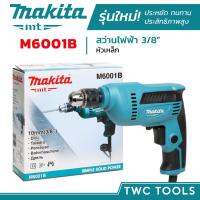 โปรโมชั่น!! MAKITA สว่านไฟฟ้า รุ่น M6001B สว่านมือ 3/8นิ้ว 450วัตต์ ปรับรอบซ้าย-ขวาได้ 3หุน ราคาถูก เครื่องมือช่าง เครื่องมือติดบ้าน