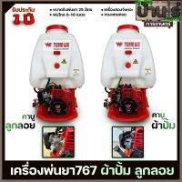 เครื่องพ่นยา767 เครื่องยนต์ 2จังหวะ  ปั้มทองเหลือง  ขนาด25ลิตร ฉีดยา พ่นน้ำ สวน แรง สะใจ รับประกันสินค้า By บ้านไร่การเกษตร