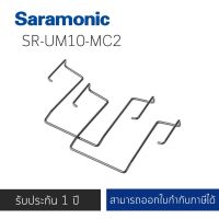 Saramonic SR-UM10-MC2 belt clip for Saramonic UwMic9, UwMic10, VmicLink5, UwMic15 etc. (x2 ชิ้น )