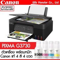 Canon Printer PIXMA G3730 (พร้อมหัวพิมพ์แท้ และหมึกแท้)