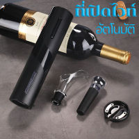 wine opener ที่เปิดไวน์ ที่เปิดขวดไฟฟ้า bottle opener ที่เปิดจุกไวน์ ที่เปิดขวดอัตโนมัติ ชุดเครื่องตัดฟอยล์ ที่เปิดขวดไวน์ 4 in 1  เปิดขวดรวดรเร็ว Electric Wine Bottle Opener Suit Foil Cutter Automatic Corkscrew with USB