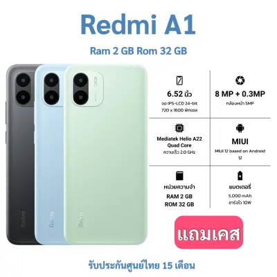 Xiaomi Redmi A1 2/32GB แถมเคส แบตเตอรี่5000mAh เครื่องมือ1ศูนย์ไทย รับประกันศูนย์15เดือน
