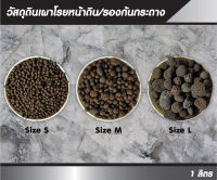 Popper ป๊อบเปอร์ วัสดุดินเผาโรยหน้าดิน/รองก้นกระถาง เม็ดสีดำ แพ็ค 1 ลิตร