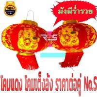 PKK อุปกรณ์เครื่องราง โคมแดง โคมเต็งลั้ง ผ้ากำมะหยี่ ราคาต่อคู่ No.S เครื่องบูชา