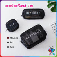 AIK กระเป๋าเครื่องสำอาง มีซิป กระเป๋าเครื่องสำอาง ตาข่ายโปร่งใส cosmetic bag สปอตสินค้า