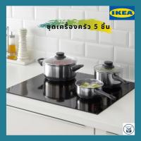 ชุดเครื่องครัว อุปกรณ์เครื่องครัว IKEA *พร้อมส่ง* ชุดเครื่องครัว 5 ชิ้น หม้อสแตนเลส หม้อด้ามพร้อมฝา หม้อพร้อมฝา ฝาแก้ว อุปกรณ์ทำอาหาร