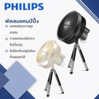 PHILIPS พัดลมแบตเตอรี่ ไร้สาย พัดลมแคมป์ปิ้ง พัดลมตั้งโต๊ะ พัดลมแบบพกพา พัดลมแอร์ แอร์บ้านมินิ พัดลมแค้มปิ้ง 3 in 1 พัดลมตั้งโต๊ะ Fan