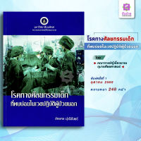 โรคทางศัลยกรรมเด็กที่พบบ่อยในเวชปฏิบัติผู้ป่วยนอก