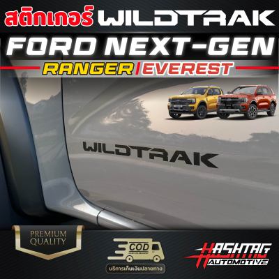 สติกเกอร์ลายข้างตัวรถ [ ลาย WILDTRAK ] FORD Next-Gen Ranger/Everest ฟอร์ดเรนเจอร์ ฟอร์ดเอเวอร์เรส