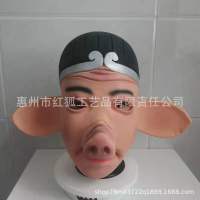 ฮาโลวีนพรหมปาร์ตี้แต่งตัวครึ่งหน้าหมู Bajie หน้ากากยาง cosplay Journey to the West Second Brother Props