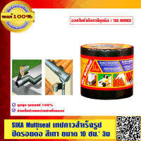 SIKA Multiseal เทปกาวสำเร็จรูปปิดรอยต่อ สีเทา ขนาด 10 ซม.* 3ม. จำนวน 1 ม้วน ของแท้ 100% ร้านเป็นตัวแทนจำหน่ายโดยตรง