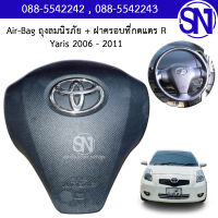 Air-Bag ถุงลมนิรภัย + ฝาครอบที่กดแตร R	Yaris 2006 - 2011	ของแท้ ของใหม่ สภาพสินค้าตามในรูป ยาริส