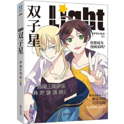 ไฟใหม่หนังสือนิยายการ์ตูนราศีเมถุน Yikai &amp; Ruisi Works BL Comic Novel Campus Love Boys Youth Comic Fiction Books