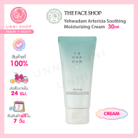 แท้100% The Face Shop Yehwadam Arterisia Soothing Moisturizing Cream 30 ml