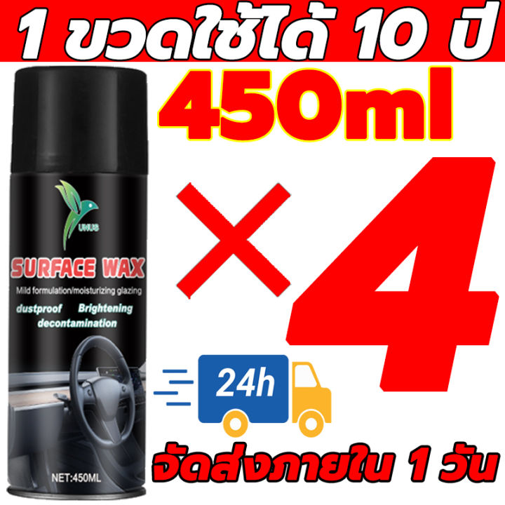 รถเก่า-10-ปีเปลี่ยนเป็นรถใหม่-unus-450mlน้ำยาเคลือบเงา-บํารุงรักษาภายในป้องกันแบคทีเรียการกําจัดกลิ่นป้องกันการแตกร้าวและการต่อต้านริ้วรอย-น้ำยาเช็ดรถ-เคลือบเงารถ-น้ำยาทายางดำ-น้ำยาเช็ดพลาสติกรถ-น้ำยา