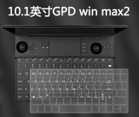 สำหรับ GPD Win Max 2 2023 2022 MAX2ผิวอุปกรณ์ป้องกันฝาครอบแป้นพิมพ์แล็ปท็อป TPU ใสสูง10.1นิ้ว