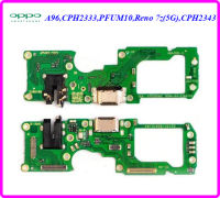 สายแพรชุดก้นชาร์จ Oppo A96,CPH2333,A96(5G),PFUM10,Reno 7z(5G),CPH2343