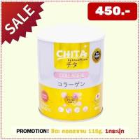 คอลลาเจน Chita Collagen ชิตะ คลอลาเจน 1 กระป๋อง (115 กรัม)