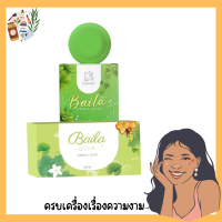 BAILA SOAP  สบู่ใบล่า สบู่สมุนไพรออแกนิก แบรนด์เอิร์นไดเม่ มีให้เลือก 2 ขนาด