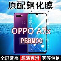 OPPOA7X ฟิล์มกันรอยกันกระแทก PBBM00แบบเต็มหน้าจอโทรศัพท์มือถือของแท้กันตกขอบกระจกสีขาว HD สติ๊กเกอร์ป้องกันบลูเรย์