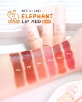 Nee Ni Coo Elephant Lip Mud NC021 นี นิ โค อีเลฟเฟ่น ลิป มัด ลิปเนื้อครีม เม็ดสีแน่น ติดทน