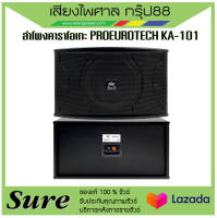 PROEUROTECH KA-101 ตู้ลำโพงคาราโอเกะ รับประกันของแท้ 100%