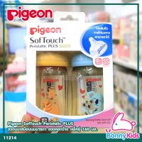 (11214) Pigeon SofTouch Peristaltic PLUS ขวดนมเสมือนนมมารดา ขวดคอกว้าง แพ็คคู่ 160 มล.