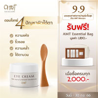 AMT Anti-aging &amp; Intensive Moisturizing Eye Cream ตอบโจทย์ 4 ปัญหาผิวใต้ตา