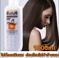 【ชุ่นคุ้มค่า】ELVLVE ครีมยืดผม คงามจุใหญ่1000ml นุ่มและเงางาม 1หวีตรง ยายืดผม ครีมยืดผมตรง น้ำยายืดผมถาวร ครีมยืดผมถาวร น้ำยายืดผม