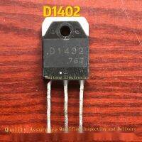 2022 ☆ 1PCS D1402 2SD1402 Power หลอดเดิมทรานซิสเตอร์สามารถยิงตรง