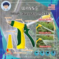 WYNNS ปืนฉีดน้ำ หัวทองเหลือง ด้ามหุ้มยาง W0633 เกรด USA. หัวปืนฉีดน้ำ ต่อสายยาง หัวทองเหลือง Wynns ปืนฉีดรดน้ำ ปืนฉีดล้างรถ ที่ฉีดน้ำ (MR)