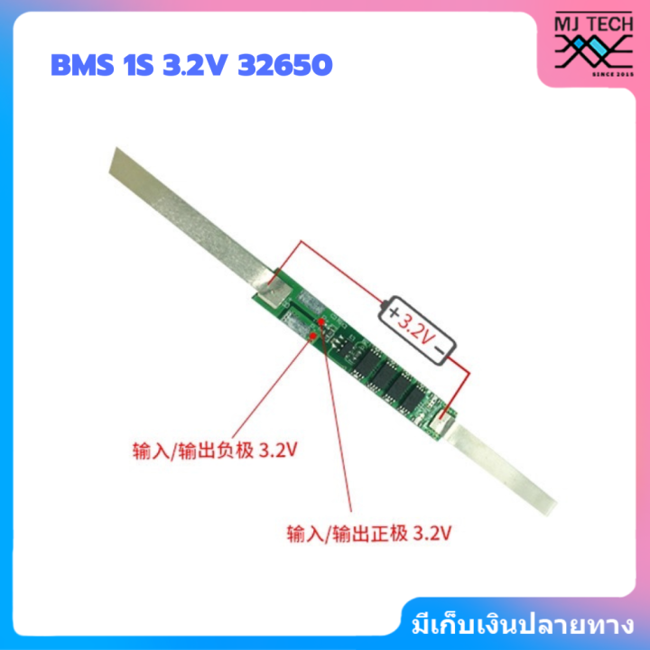 bms-1s-3-2v-สำหรับแบตลิเธียม-32650-ใช้ป้องกันแบตเตอรี่ลิเธียมฟอสเฟต-พิกัดกระแสไฟ-2a-ถึง-9a