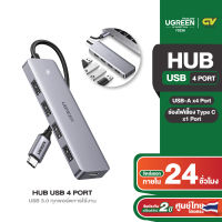UGREEN รุ่น 70336 อะแดปเตอร์ USB HUB Type C 5 in 1 USB 3.0 x4 พอร์ต ช่องจ่ายไฟเลี้ยง Type-C 1พอร์ต