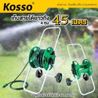 Kosso โรลม้วนสายยาง สำหรับสายยาง 4หุน / 5หุนReel for water hose แบบมีล้อ วงล้อเก็บสายยาง โรลม้วนสาย วงล้อเก็บสาย โรลที่เก็บสายยาง ที่เก็บสายยาง ล้อสายยาง  ส่งด่วน  503  CZ