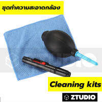 ชุดทำความสะอาด กล้อง เลนส์ 3 in 1 Cleaning Kit  พกพาง่าย เหมาะใช้ทำความสะอาดกล้องทั่วไป