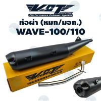 ผลิตภัณฑ์ที่มีคุณภาพ  VCT ท่อผ่า (มอก/ปลายเปิด) WAVE-100/110 (ปลายปลาวาฬ//น๊อต3รู) สีดำ (สามารถถอดปลายใส่ใยแก้วได้) ***** มอก. 341-2543 คุณภาพดีเยี่ยม  อุปกรณ์เสริมรถจักรยานยนต์