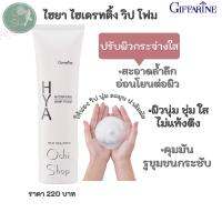 โฟมล้างหน้า ฟองวิป กิฟฟารีนไฮยา ไฮเดรทติ้ง วิป โฟม HYA HYDRATING WHIP FOAM GIFFARING ล้างสะอาด หน้าเนียนใส