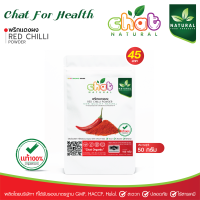 พริกเเดงผง RED CHILLI POWDER 50-100 กรัม "CHAT NATURAL"