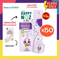 Happy Noz สติ๊กเกอร์หัวหอม  เซต สุดคุ้ม 50 กล่อง