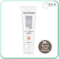 PROVAMED Derma Soothing Cream โปรวาเมด เดอร์มา ซูธธิ้ง ครีม (30g)