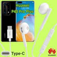 หูฟัง สมอลทอล์ค Huawei P40 Pro Plus Type-C เบสหนัก เสียงดี มีไมค์ รูปทรงเรเดียล ปรับโวลลุ่ม In-Ear อินเอียร์ หัวเหว่ย สายต่อ สายแปลง หางหนู เล่นเกมส์