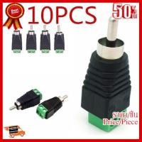 ✨✨#BEST SELLER แจ็ค แบบขันน๊อต CCTV Jack DC RCA ตัวผู้ แบบขันน๊อต(10หัว) ##ที่ชาร์จ หูฟัง เคส Airpodss ลำโพง Wireless Bluetooth คอมพิวเตอร์ โทรศัพท์ USB ปลั๊ก เมาท์ HDMI สายคอมพิวเตอร์