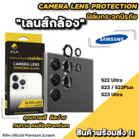 ?HOT iFilm ฟิล์มกระจก กันรอย เลนส์กล้อง สำหรับ Samsung S22Ultra S23 S23Plus S23Ultra เลนส์กล้องซัมซุง ฟิล์มซัมซุง