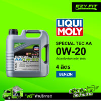 ฟรี!! เปลี่ยนถ่ายถึงบ้านLIQUI MOLY SPECIAL TEC AA 0W-20 น้ำมันเครื่องสังเคราะห์แท้ 4 ลิตร สำหรับเบนซิน