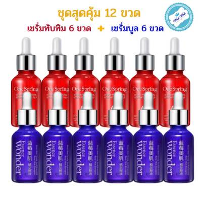 ชุดเซรั่มสุดคุ้ม 12 ชิ้น (เซรั่มบูล 6 ขวด / เซรั่มทับทิม 6 ขวด) ลดสิว หน้าใส ริ้วรอย หน้าฉ่ำวาว