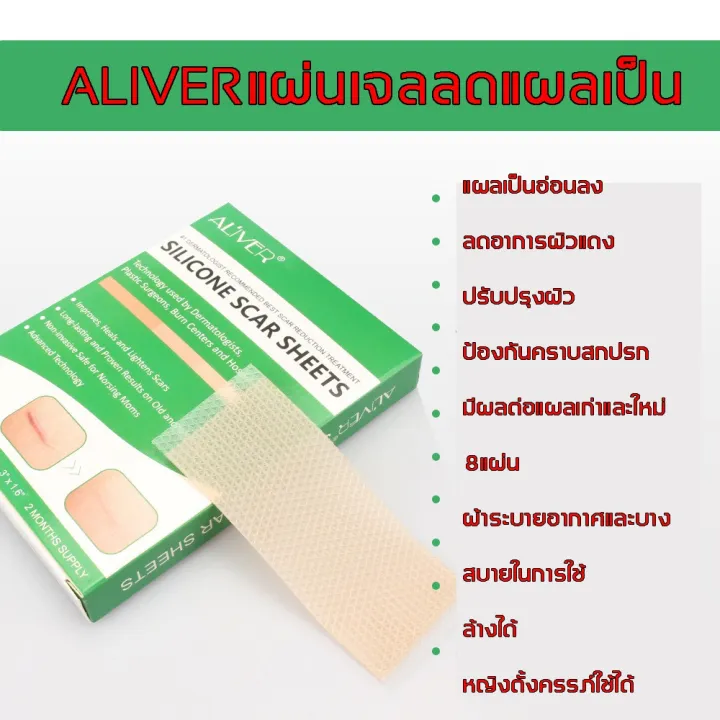 Aliver แผ่นแปะแผลเป็น รักษาแผลเป็น ตัดตามต้องการ สามารถปรับปรุงรอยแตกลาย ลดรอยแผลเป็นนูนทั้งเก่า