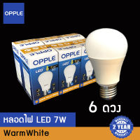 Dento หลอดไฟ LED 7W Warm White (6 หลอด) "OPPLE"