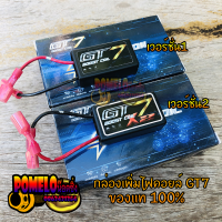 กล่องเพิ่มไฟคอยล์ GT7 Boost coil มี2เวอร์ชั่น V1กับV2 บิดเป็นโดด รอบมาไว อัตราเร่งดีขึ้น แซงขาด